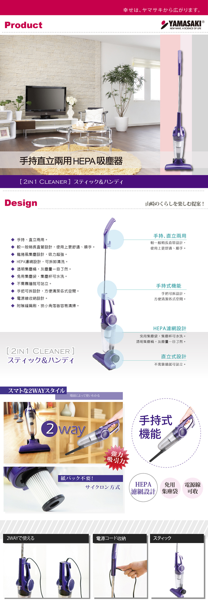 山崎手持/直立兩用HEPA 吸塵器 SK-V1(全配組)